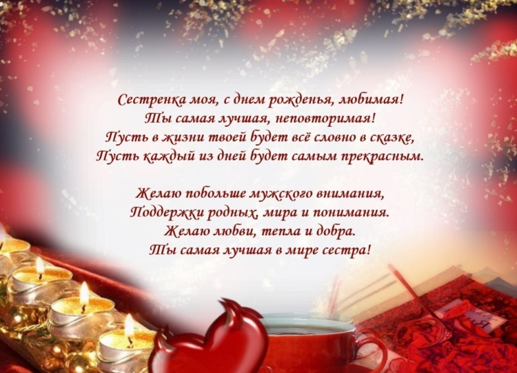 С днём рождения сестрёнка