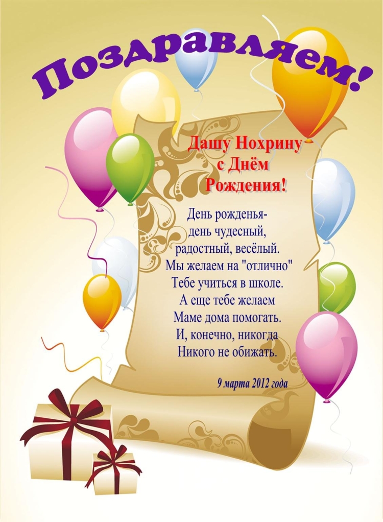 Поздравление именинников с днем рождения
