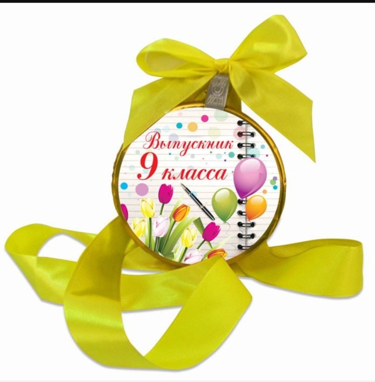 Поздравление с окончанием 9 класса