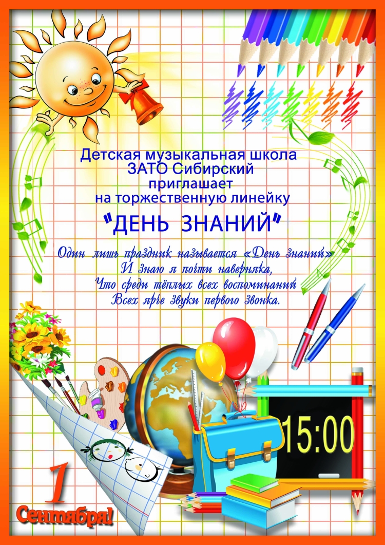 Поздравления для школьников