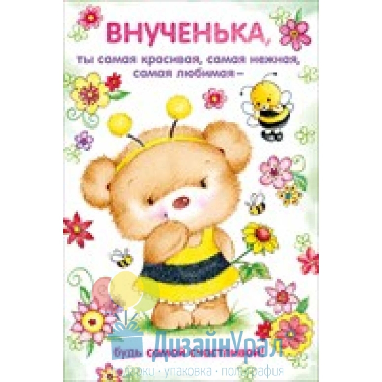 Открытка внучке