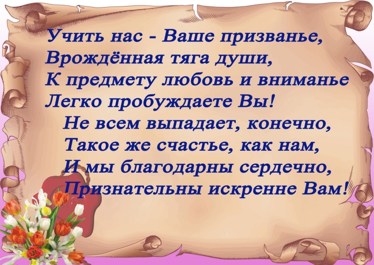 Стих про учителя