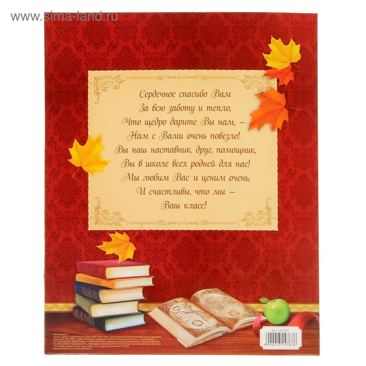 Поздравление классному руководителю