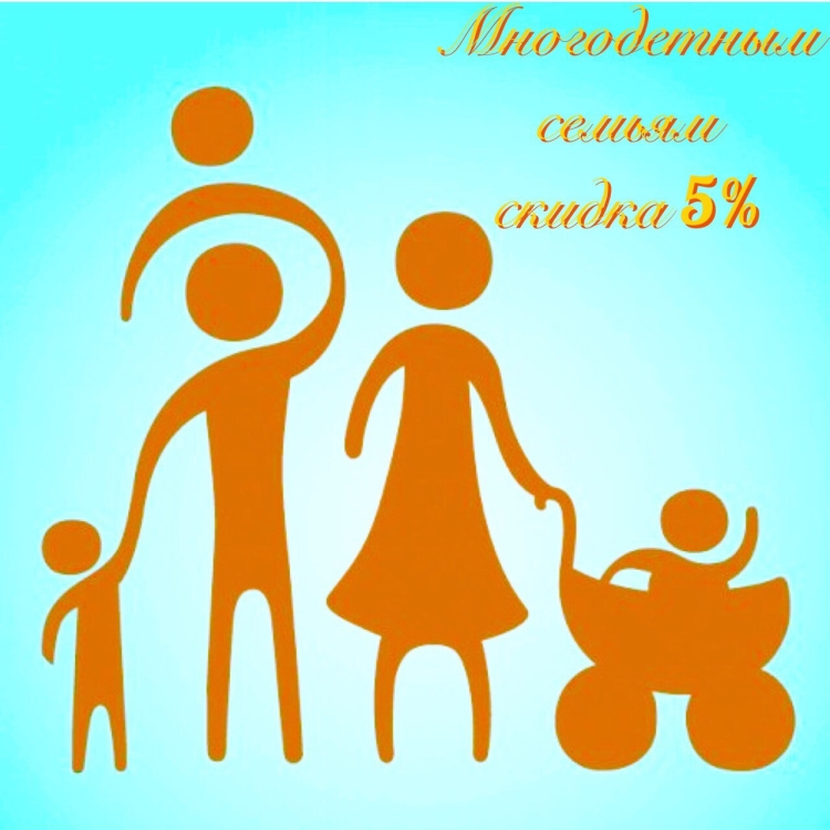 День многодетной семьи