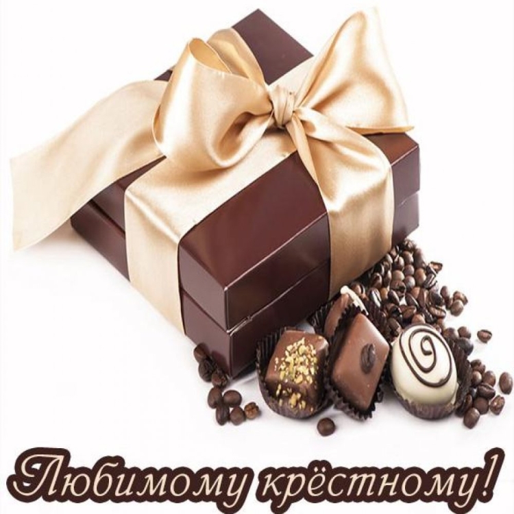 Открытка крестному отцу