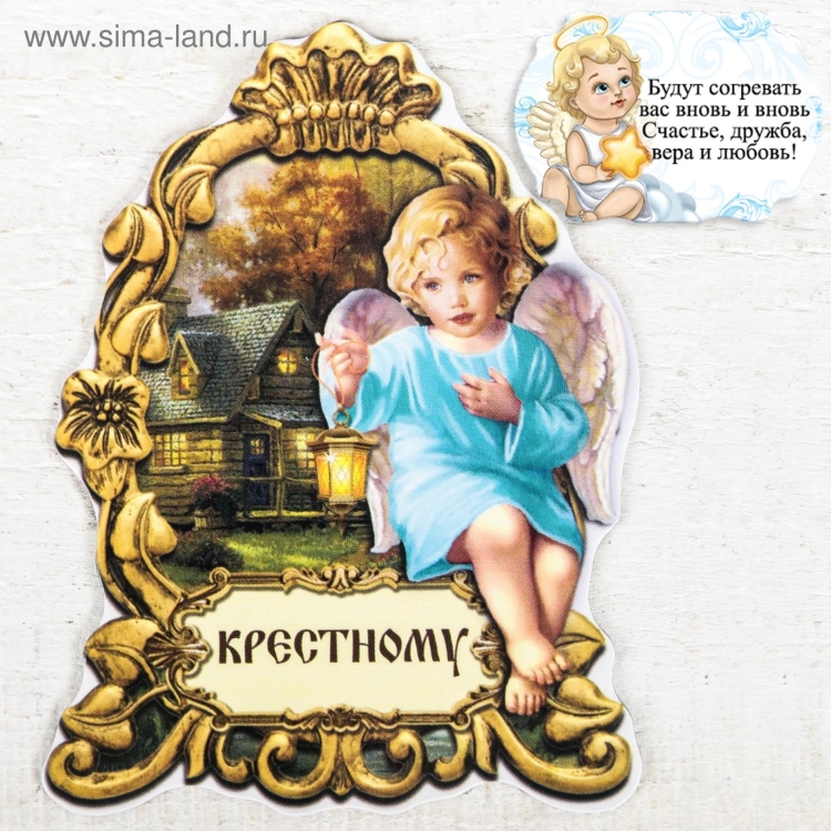 Поздравление от крестных