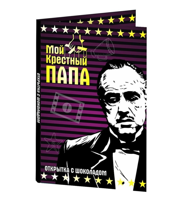 Открытка крестному отцу
