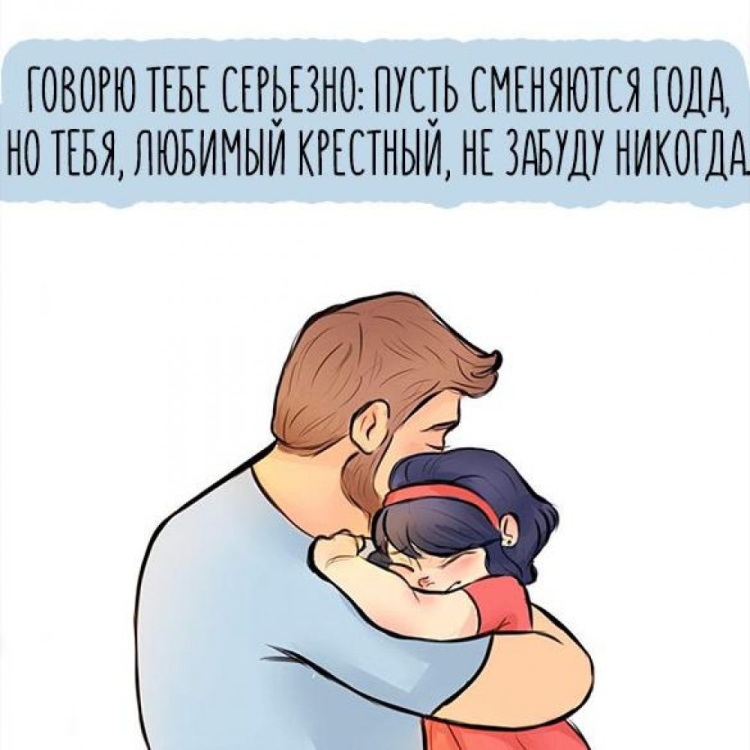 Открытка крестному папе