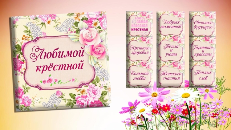 Крестницу шокобокс