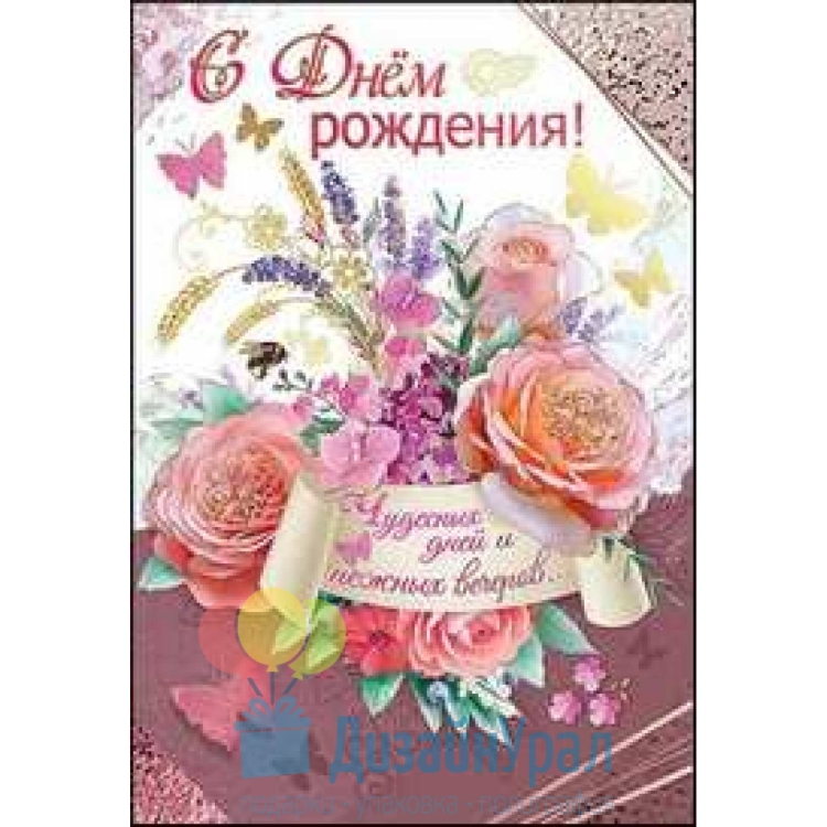 С днем рождения логопеда