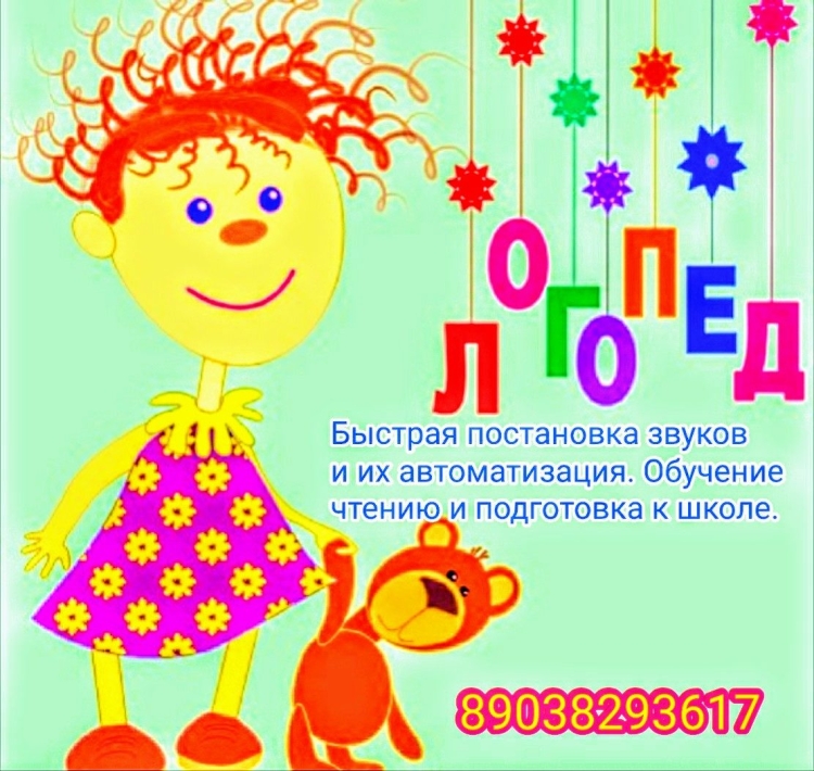 С праздником логопеда открытки