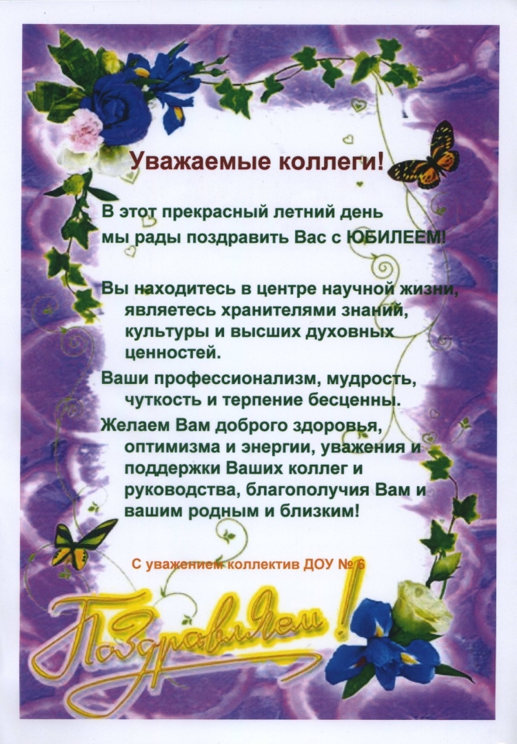 Поздравление коллективу детского сада