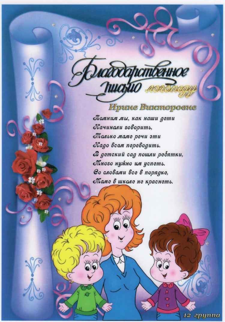 Благодарность сотрудникам детского сада