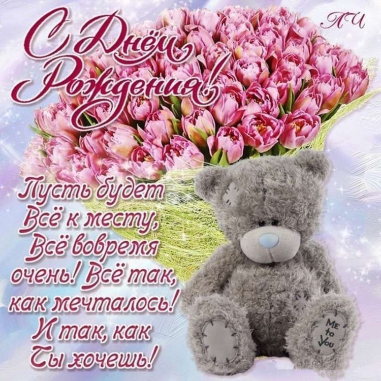 С днём рождения девушке