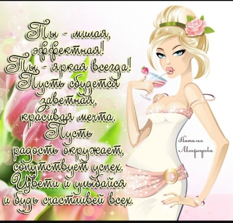 Поздравление от девушек