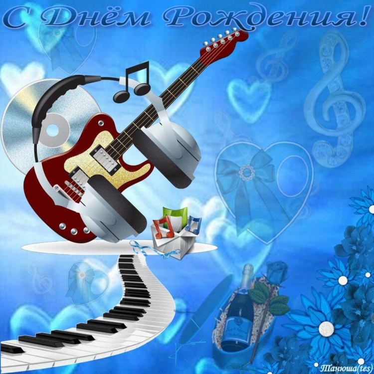 С юбилеем музыканту