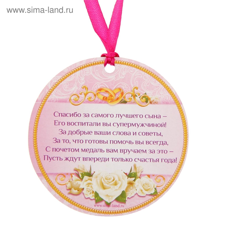 Пожелания с днём рождения свекрови