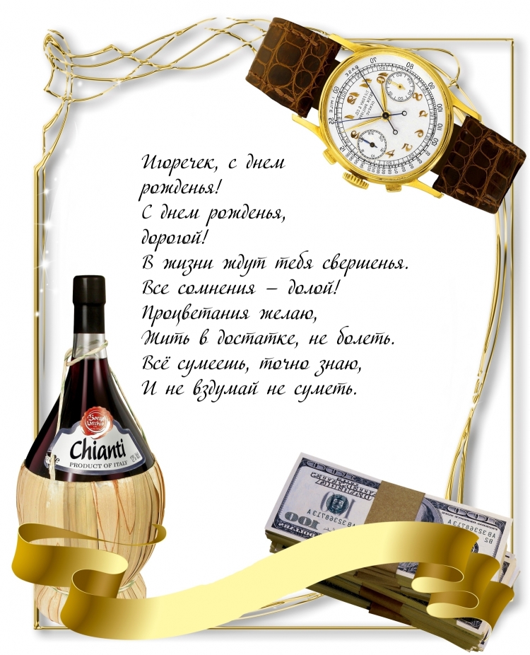 С днём рождения мужчине