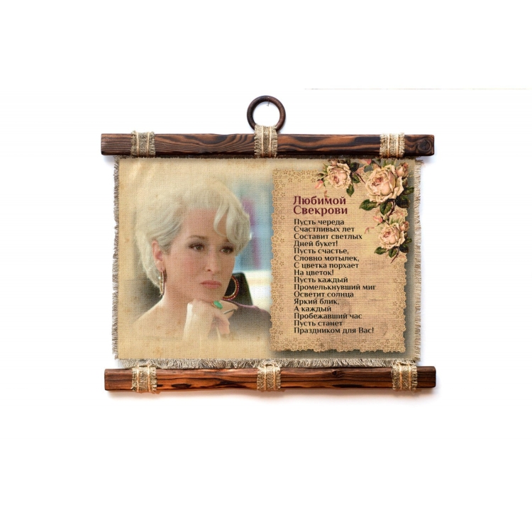 Сувениры для свекрови