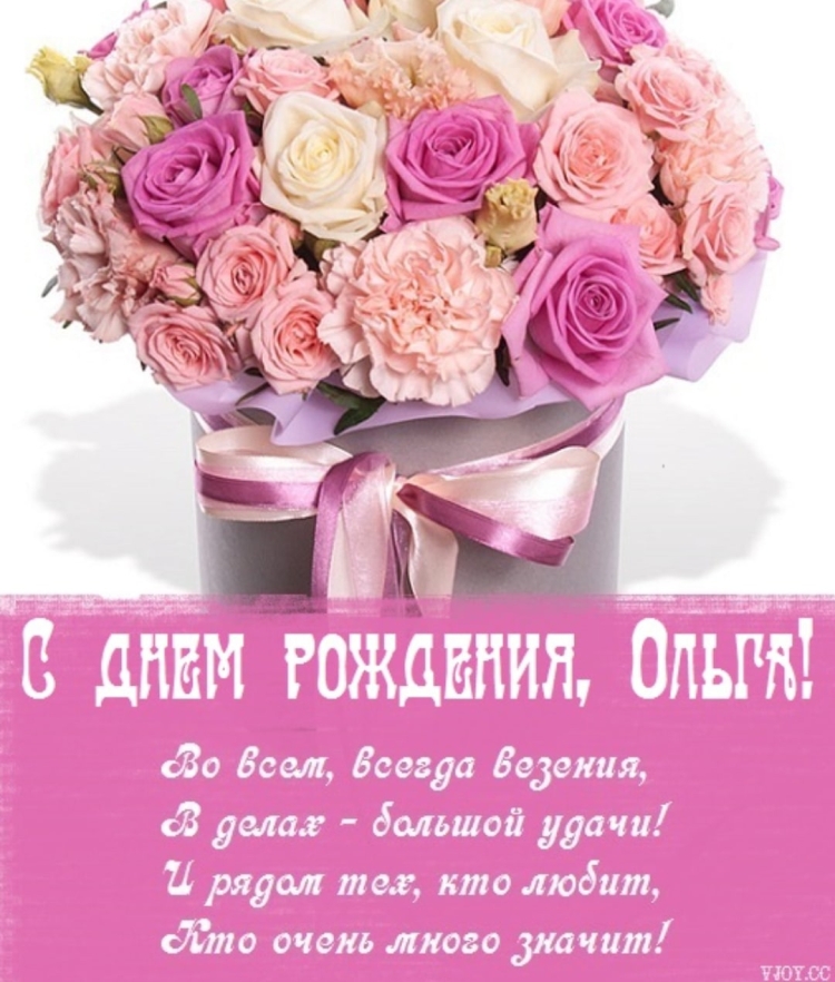 Поздравляю с днём рождения