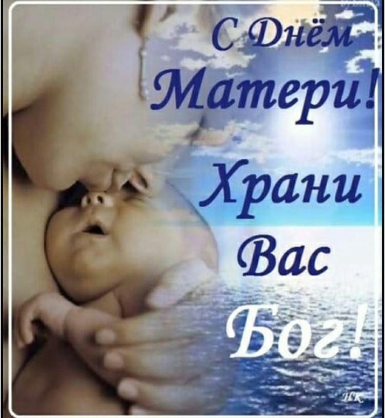 Христианские поздравления с днем матери