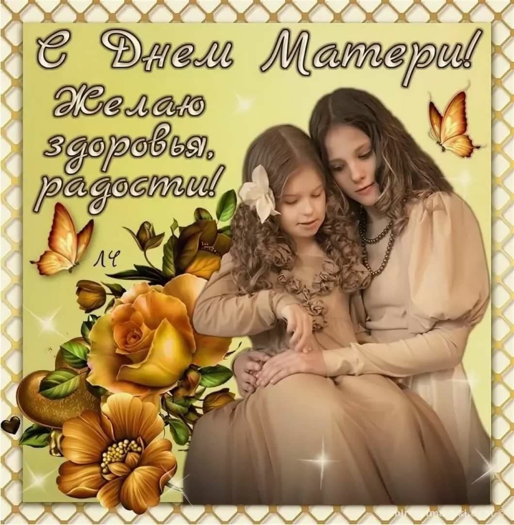 Открытки с днём матери