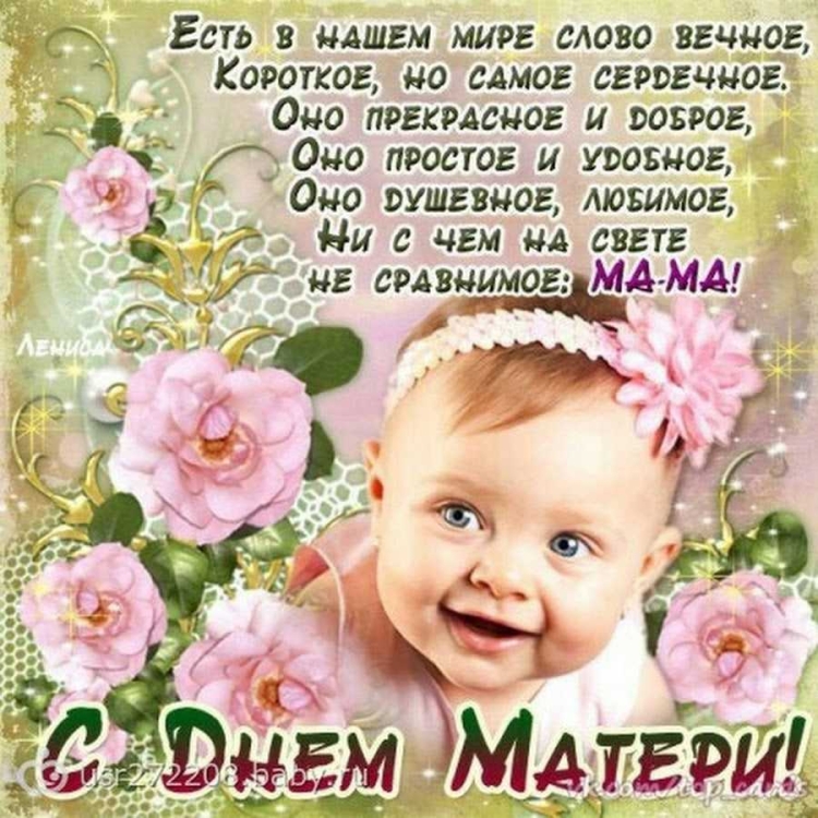 С днём матери поздравления