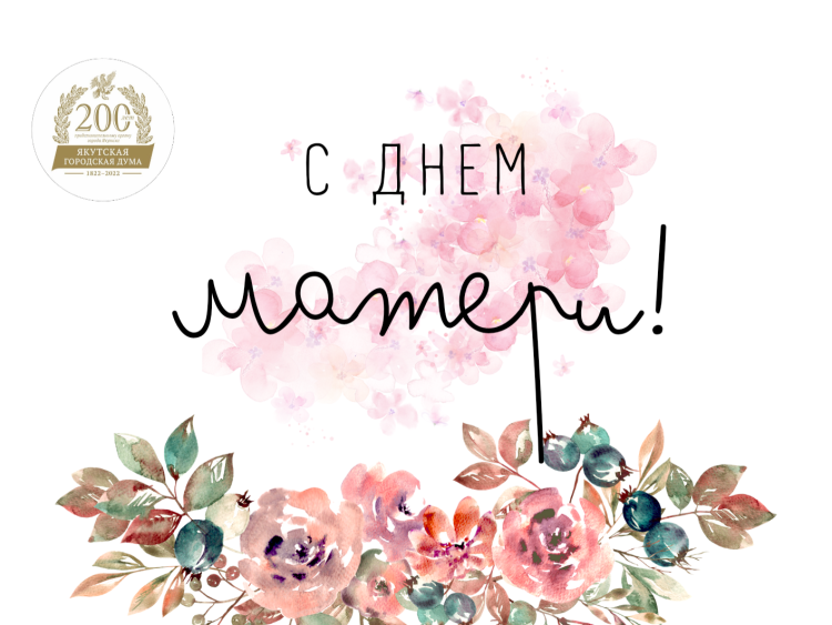 С днём матери картинки стильные