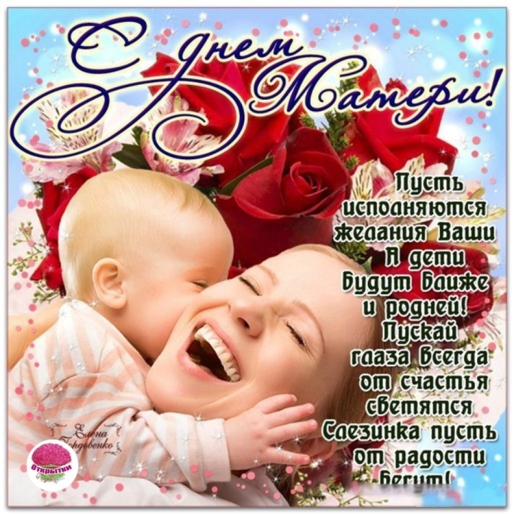 Поздравление с дне матери