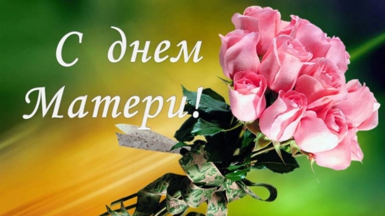 С днём матери картинки красивые