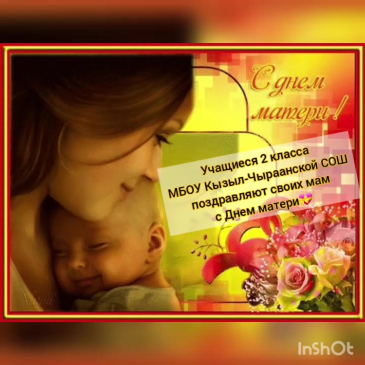 День матери