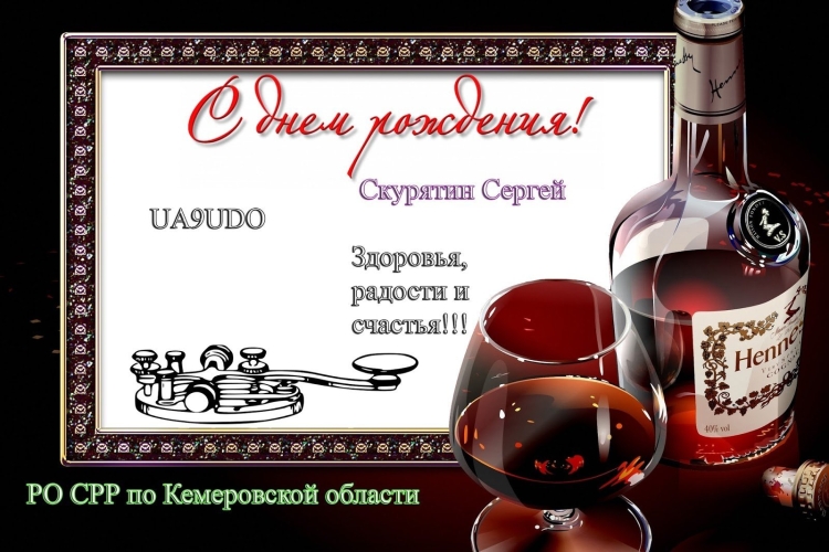 С днём рождения свату