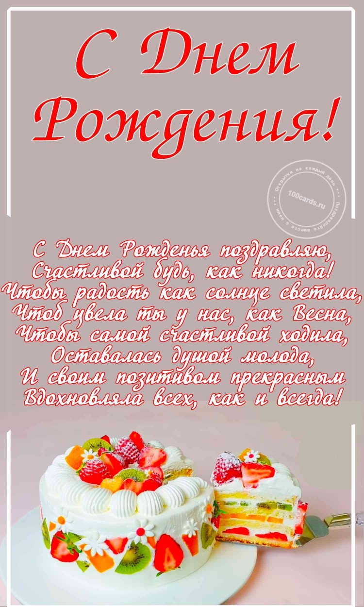 Поздравления с днём рождения торт
