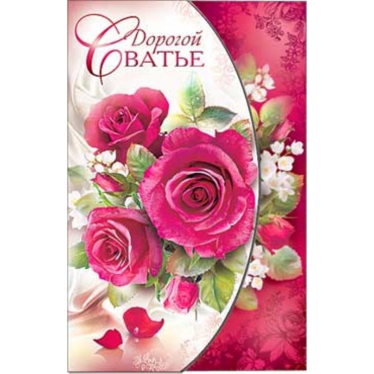 Поздравление сватье с юбилеем