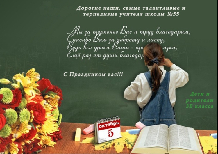 Учителям посвящается