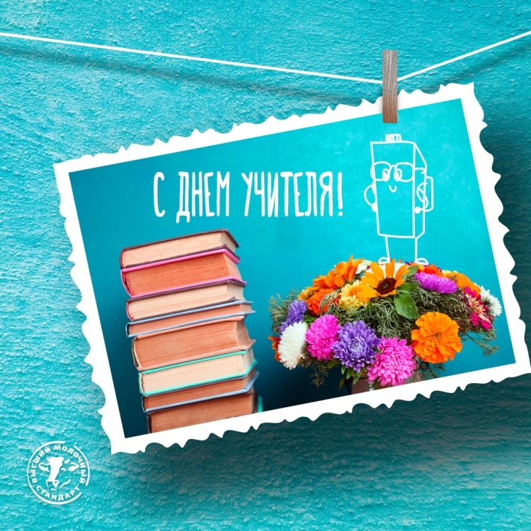 С днем учителя стильные открытки