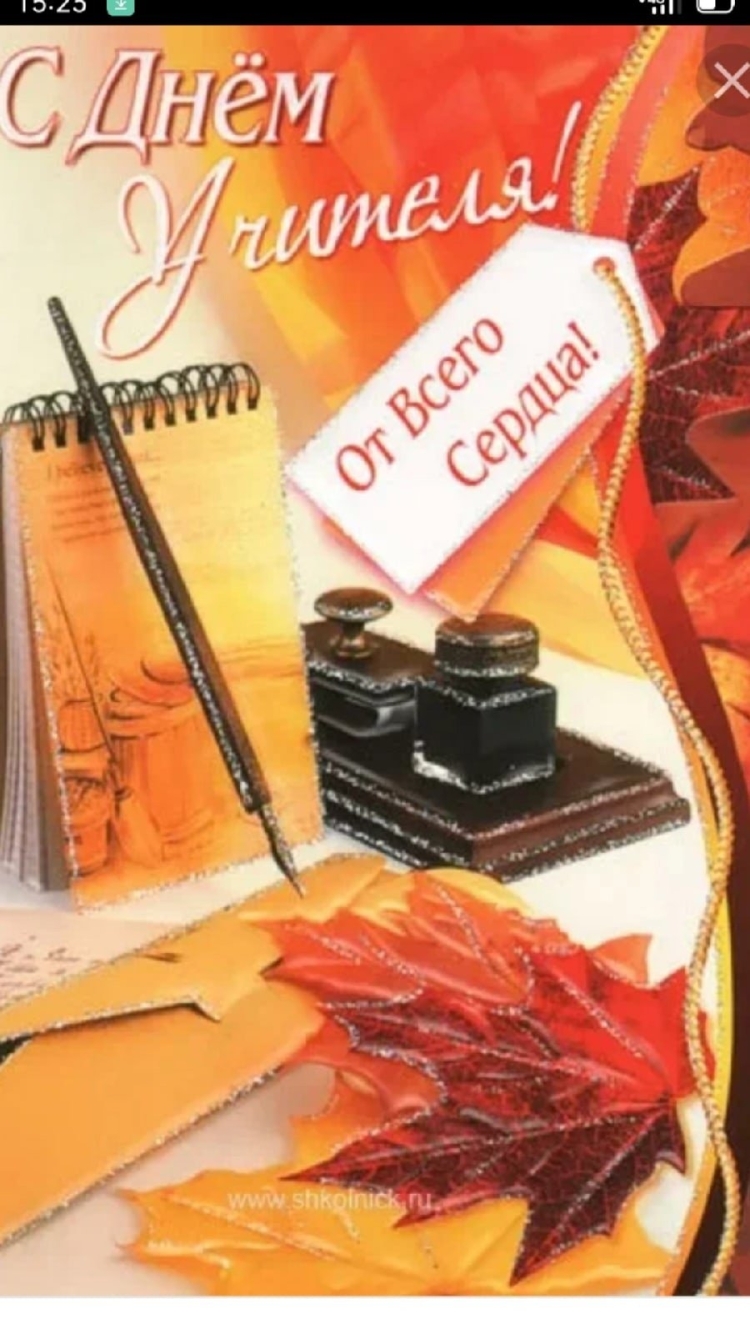 Открытка для учителя