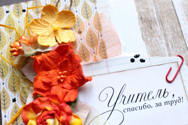 С днем учителя