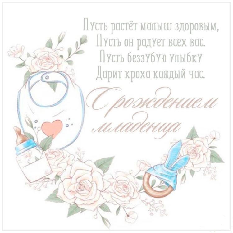 Поздравление с рождением внучки