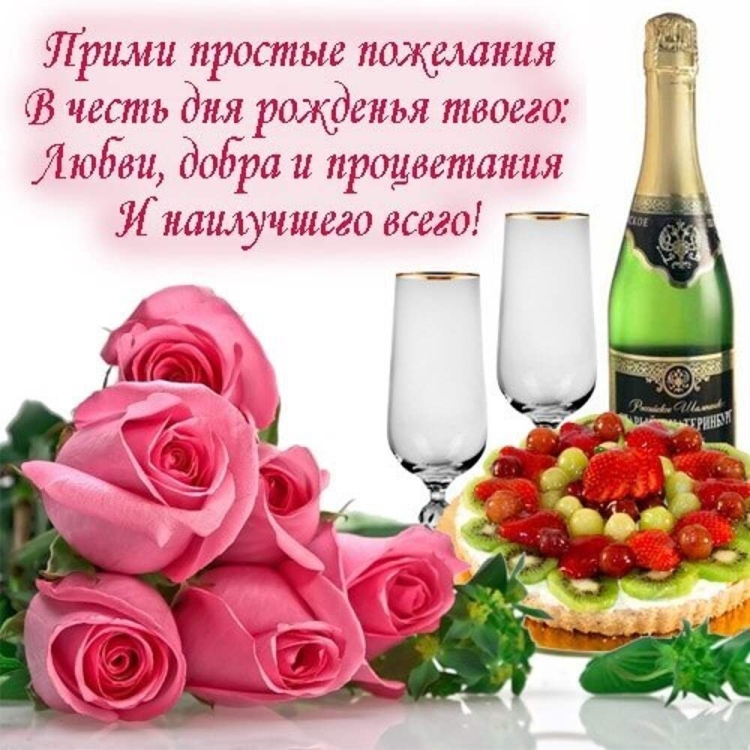 Пожелания на день рождения