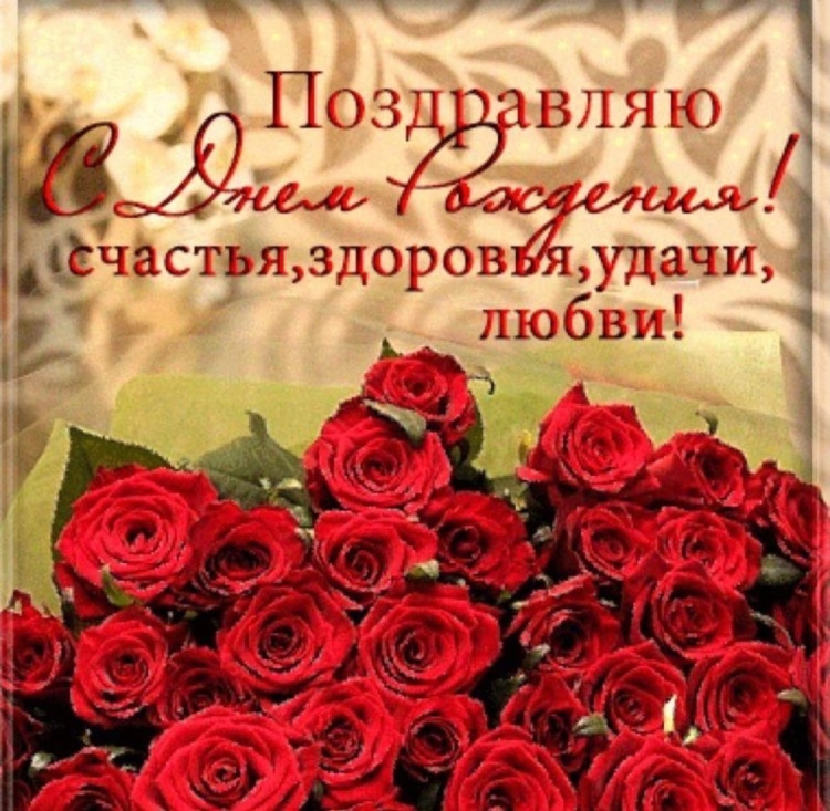 Открытка с днём рождения