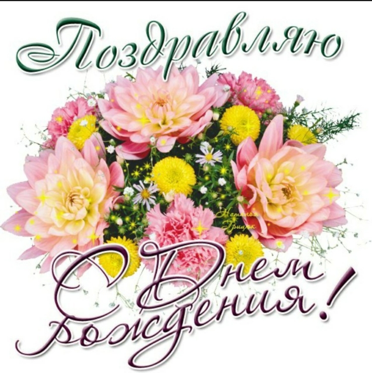 Открытка с днём рождения здоровья