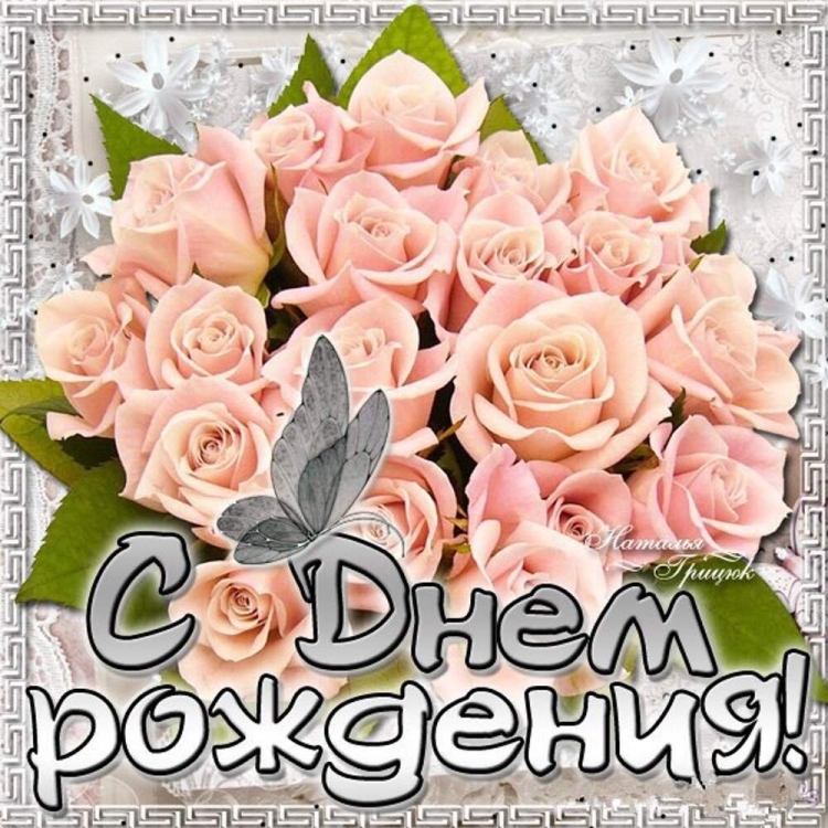 С днём рождения здоровья