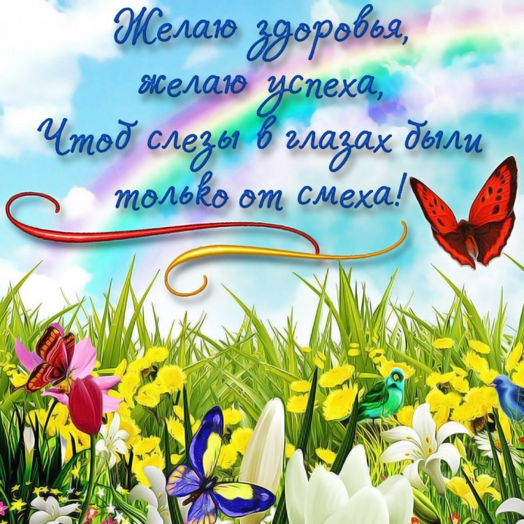 Открытки с пожеланиями