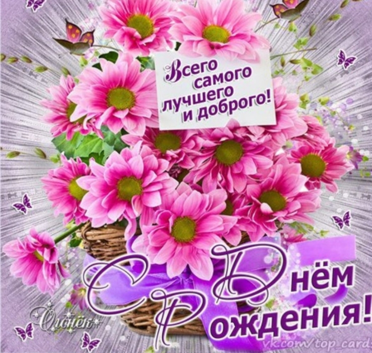 С днём рождения пусть сбываются мечты