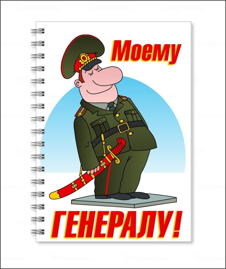 Поздравление военному