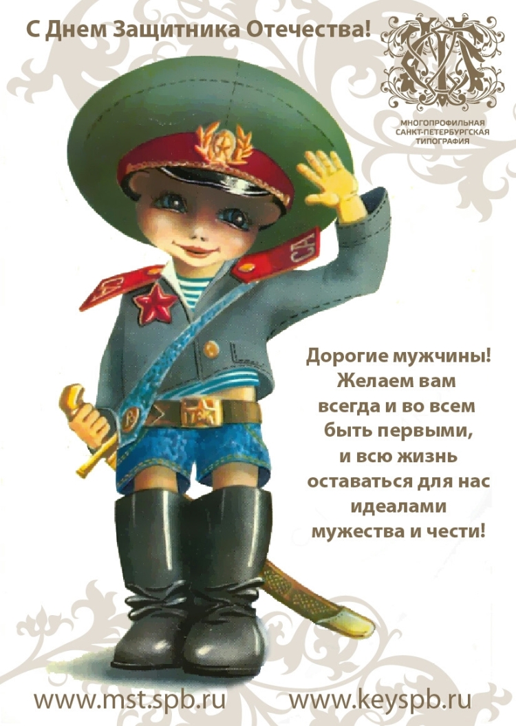 Поздравления с днем защитника Отече
