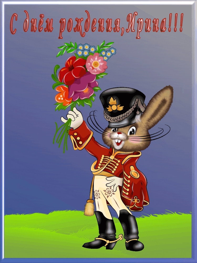 Прикольные поздравления с днем рождения