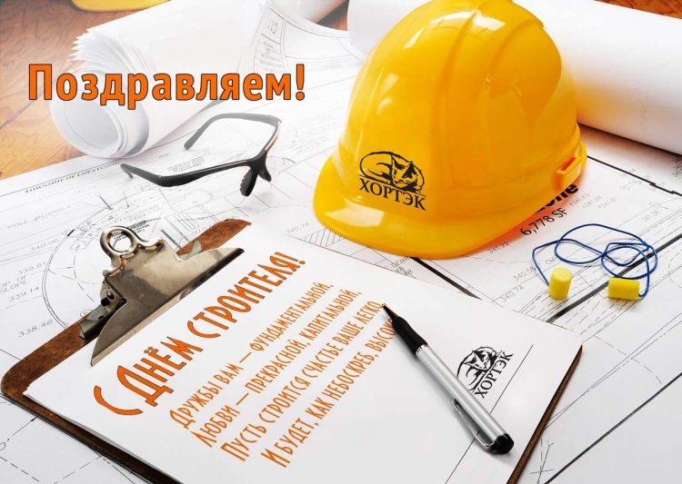 С днем строителя открытка
