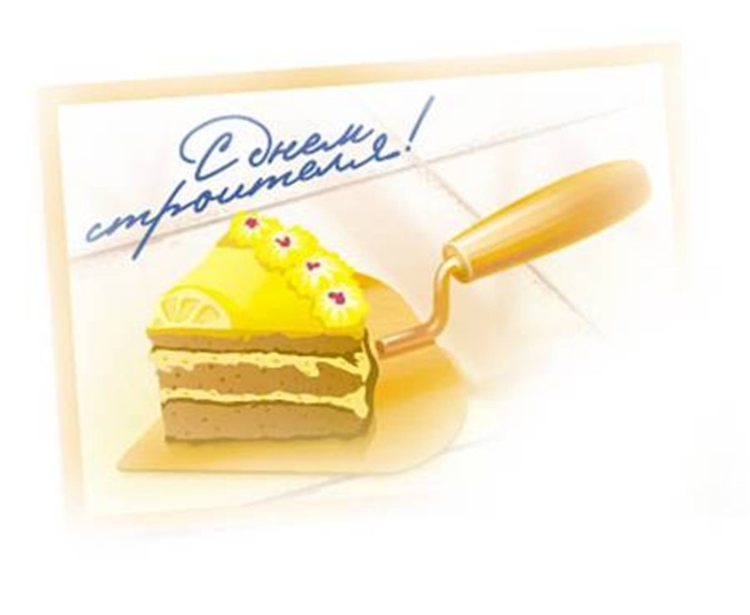 С днем строителя открытка